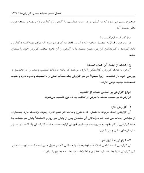 اصول گزارش نویسی و مکاتبات اداری - نمونه دوم - جزیره کتاب های الکترونیکی